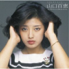 CD / 山口百恵 / GOLDEN☆BEST 山口百恵 コンプリート・シングルコレクション (Blu-specCD2) (オールカラー歌詩ブック)