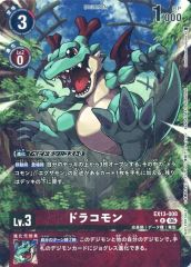 【中古】デジモンカードゲーム EX13-008[R]：(パラレル)ドラコモン/[BOX購入特典]