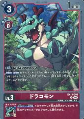 【中古】デジモンカードゲーム EX13-008[R]：ドラコモン