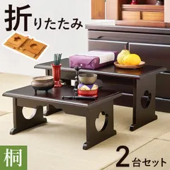【即納】供物台2点セットMT 6757 58DBRS 4934257329194