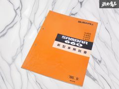 当時物！】スバル純正 KS3 KS4 KV3 KV4 サンバー660 サービス