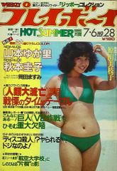 集英社 週刊プレイボーイ 1982年7月6日号