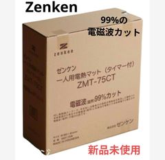 ✦【ゼンケン】✨新品未使用 一人用電熱マット 『99%の電磁波カット