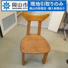 【現地引き取りのみ、岡山市民限定】 木製椅子　①　傷汚れあり