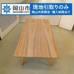 【現地引き取りのみ、岡山市民限定】　ローテーブル　傷シミ汚れあり