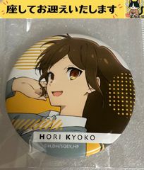 堀京子　横顔　缶バッジ　f-ちとやすばんらい-　ホリミヤ