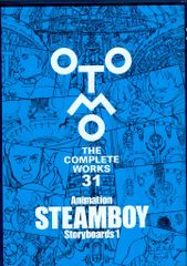 講談社 OTOMO THE COMPLETE WORKS 大友克洋 Animation STEAMBOY Storyboards 1(ステッカー付) 31 初版