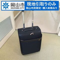 【現地引き取りのみ、岡山市民限定】　キャリーケース　傷汚れあり