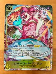 ワンピースカード シャーロット・リンリン SR パラレル OP17-112