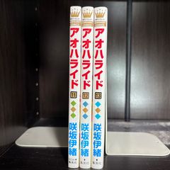 アオハライド　11巻-13巻　計3冊セット