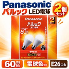 パルックLED電球60形相当E26口金 ２個セット入