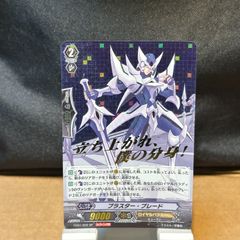 ヴァンガード】ファントム・ブラスター・ドラゴン FC01/S04 SP 金