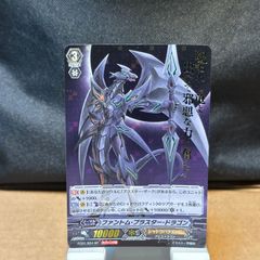 ヴァンガード】ファントム・ブラスター・ドラゴン FC01/S04 SP 金