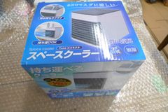 持ち運べる スペースクーラー　管理g1004