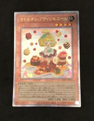 遊戯王OCG ﾏﾄﾞﾙﾁｪ･ﾌﾟﾃｨﾝｾｽｰﾙ【QCｼｰｸﾚｯﾄ】【中古状態：A 】