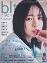 東京ニュース通信社 日向坂46 正源司陽子 blt graph. ビー・エル・ティー グラフ 2025 JANUARY 109