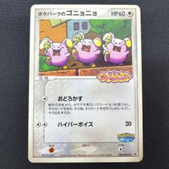 ポケパークのゴニョニョ 046/PCG-P ポケカ ポケモンカードゲーム