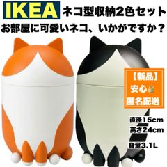 【新品2色セット】IKEA グレイシモイス ネコ型 収納 小物入れ 黒猫 茶白