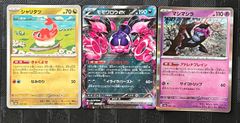 ポケモンカードシャリタツ　マシマシラ　モモワロウex