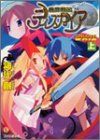 魔界戦記ディスガイア―ON LOVE〈上〉 (ファミ通文庫)／神代 創