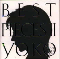 (CD)BEST PIECES II／高橋洋子