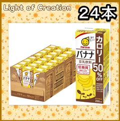 マルサン 豆乳飲料バナナカロリー50%オフ 200ml×24本 賞味期限：2027.03.18