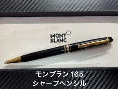 モンブラン montblanc マイスターシュテュック 165 クラシック シャープペンシル 0.5mm ブラック