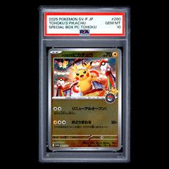 PSA10】ピカチュウ マクドナルド ハッピーセット2025 PROMO 020/M-P 1