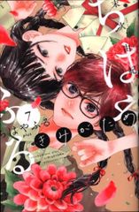 講談社 ビーラブKC 末次由紀 ちはやふる plus きみがため 7