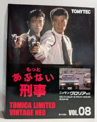 トミーテック TOMICA LIMITED VINTAGE NEO ニッサン グロリア HT V20 ツインカムターボ グランツーリスモ SV (港304号) VOL.08