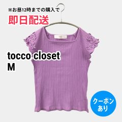 tocco closet Tシャツ/カットソー M パープル 無地 ワンポイント ミドル丈 半袖 スクエアネック レディース