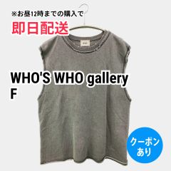WHO'S WHO gallery フーズフーギャラリー スウェット F グレー コットン スウェット 無地 長袖 袖なし レディース