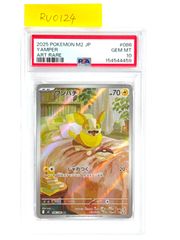 PSA10｜ムウマ AR 202/193 PSA10 GEM MINT 鑑定品 ポケモンカード（294