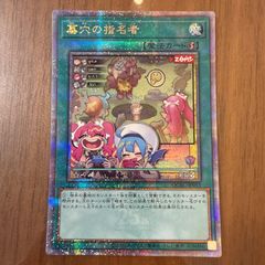 遊戯王 墓穴の指名者 25th 絵違い 日版 - メルカリ