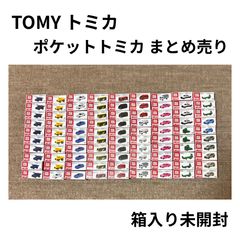 ポケットトミカ　まとめ売り　大量　90個
