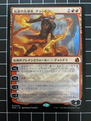 Mtg シングル:  反逆の先導者、チャンドラ　リアリティ・フラクチャー