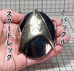 バックル　スタートレック （パトリック・スチュワート 主演）　D10-05/MON
