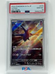 PSA10 テールナー CHR 069/068 白熱のアルカナ ポケモンカード - メルカリ