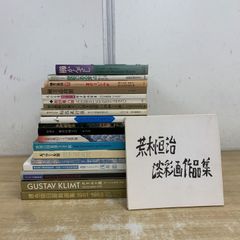 ■01)【1点限り!】展覧会・図録関連本 まとめ売り20冊セット/美術/作品集/絵画/ルノアール/棟方志功/壁画/浅井忠/モネ/印象派/クリムト展/B