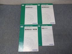 河合塾KALS 医学部学士編入対策講座 医学英文法I/例文集/II/単語リスト 通年セット【書き込みなし】 2021 計4冊 027M0D