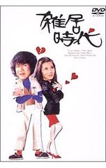 DVD／【解説書付】雑居時代 DVD-BOX 2