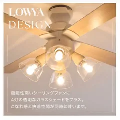 2026年最新】LOWYA シーリングファンの人気アイテム - メルカリ