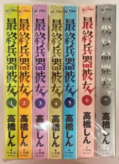 小学館 ビッグコミックス 高橋しん 最終兵器彼女 全7巻 セット
