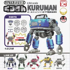 【フルコンプ】 カプセルキットシリーズ 1/64 scale くるまん 【全5種セット＋ＤＰディスプレイ台紙おまけ付き】 トイズキャビン KURUMAN ふじたま レトロ車 グッズ フィギュア ガチャガチャ カプセルトイ 即納 在庫品 送料無料 追跡あり