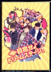 関西ジャニーズJr 目指せ♪ドリームステージ! 西畑大吾/向井康二/大西流星/赤名竜乃介 パンフレット