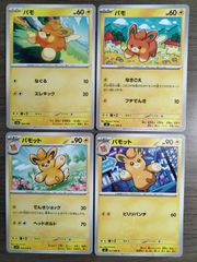 ポケモンカード　パモ　パモット　Ｋ−9