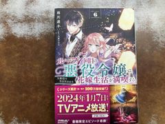 ルｰプ7回目の悪役令嬢は､元敵国で自由気ままな花嫁生活を満喫する(VOLUME.6) 雨川透子