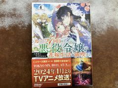 ルｰプ7回目の悪役令嬢は､元敵国で自由気ままな花嫁生活を満喫する(VOLUME.4) 雨川透子