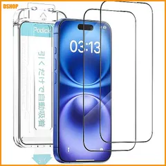 中古 送料無料★iPhone 16用 ガラスフィルム 9H 全面保護 耐衝撃 高透過率 ガイド枠付き 6.1インチ 2枚セット 即納