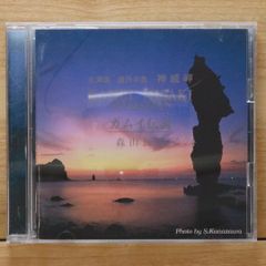 배송비 무료 ★CD専門★Ryoko Moriyama 森山良子■カムイ伝説 +++++++B25781 B25781